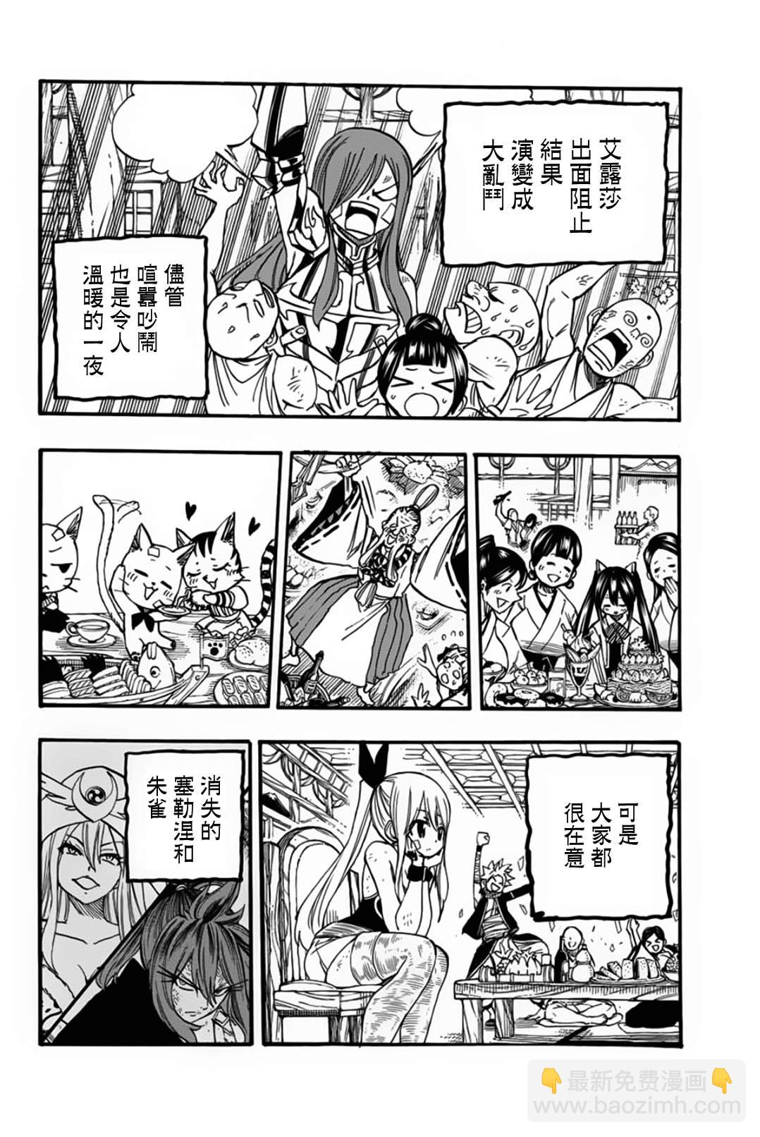 《妖精的尾巴 百年任务》第89话 艾莲提亚的晚夕 第12页