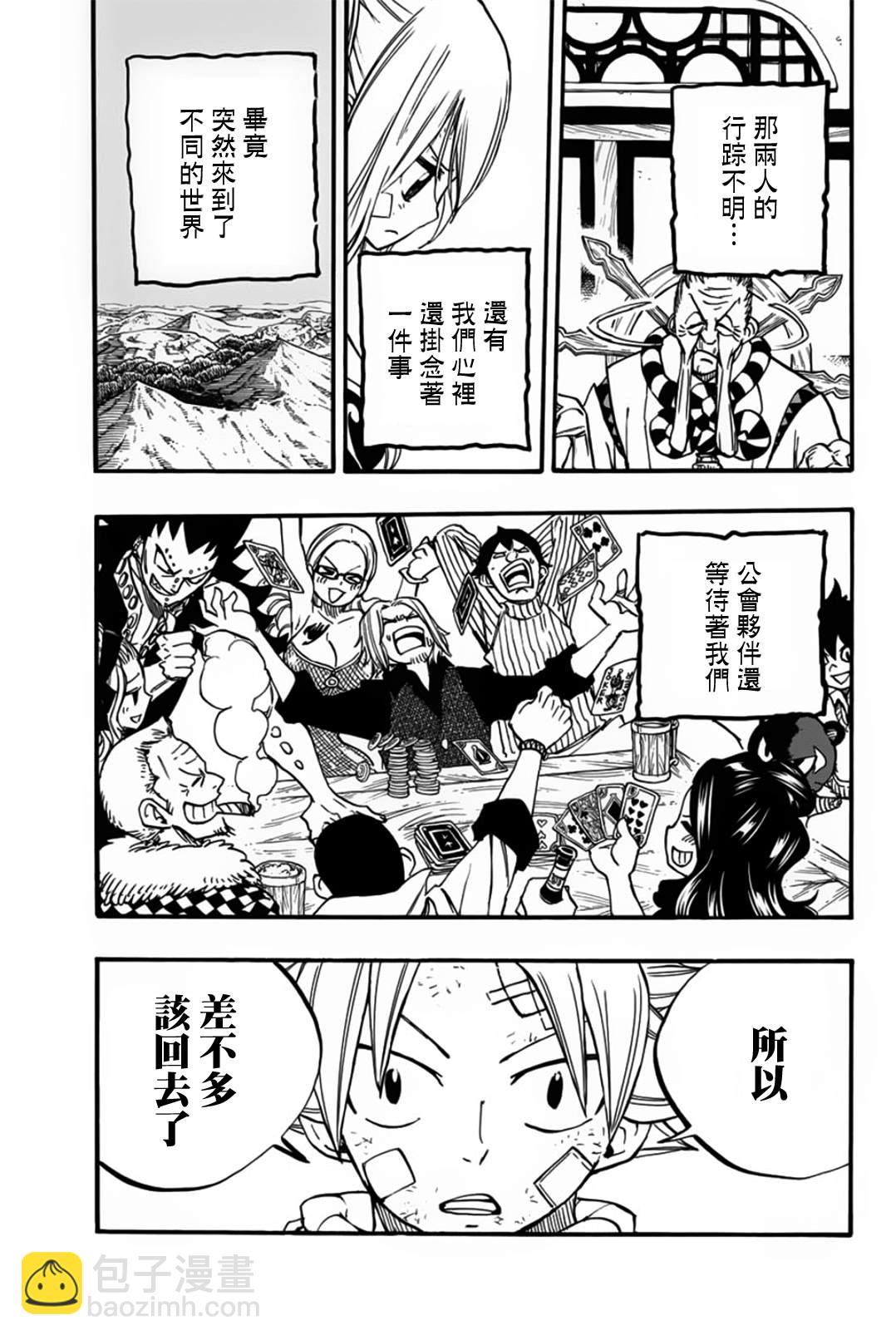 《妖精的尾巴 百年任务》第89话 艾莲提亚的晚夕 第13页