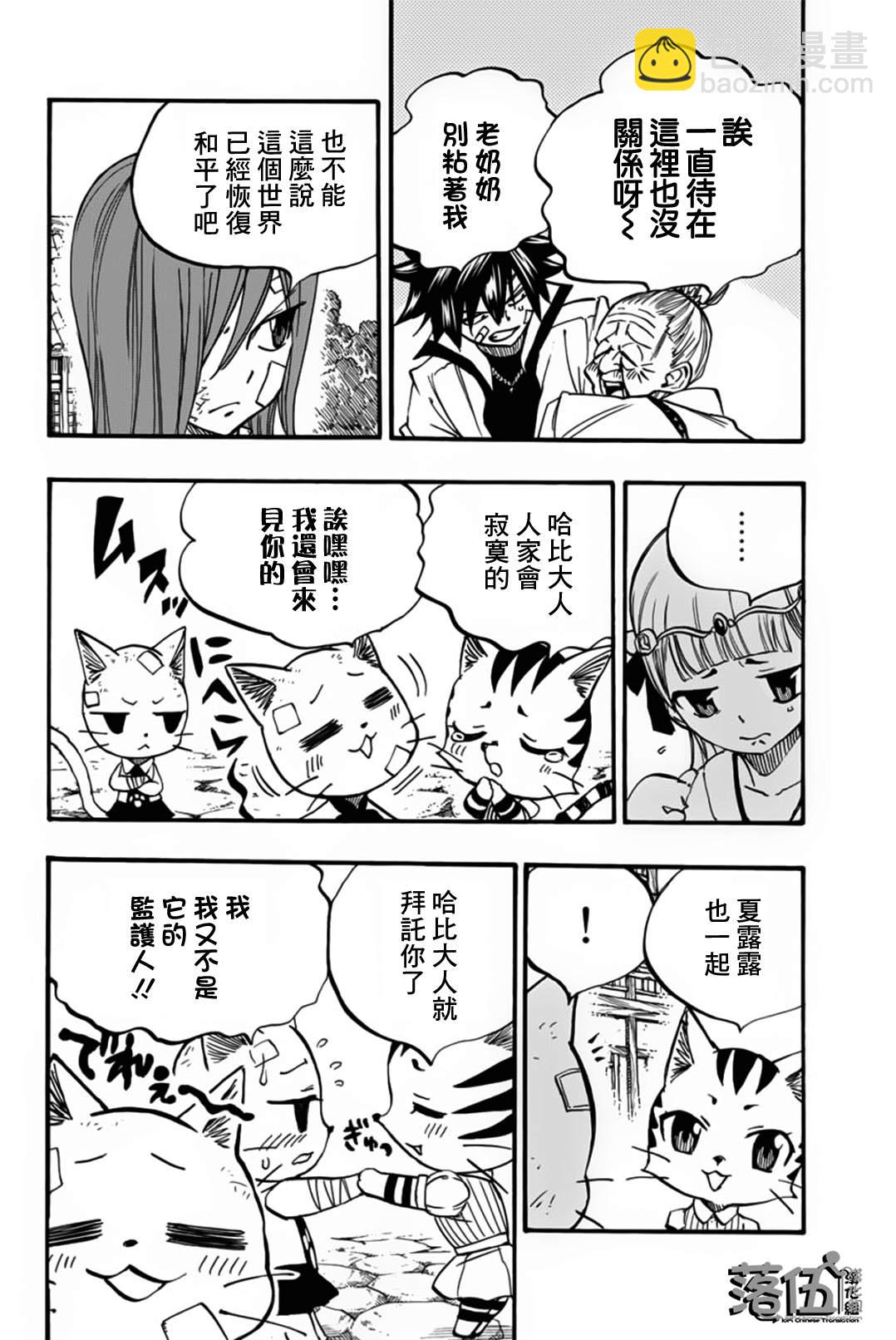 《妖精的尾巴 百年任务》第89话 艾莲提亚的晚夕 第14页