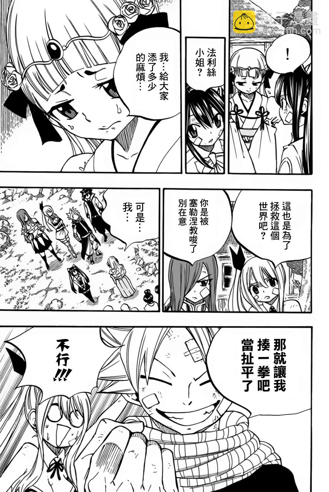 《妖精的尾巴 百年任务》第89话 艾莲提亚的晚夕 第15页