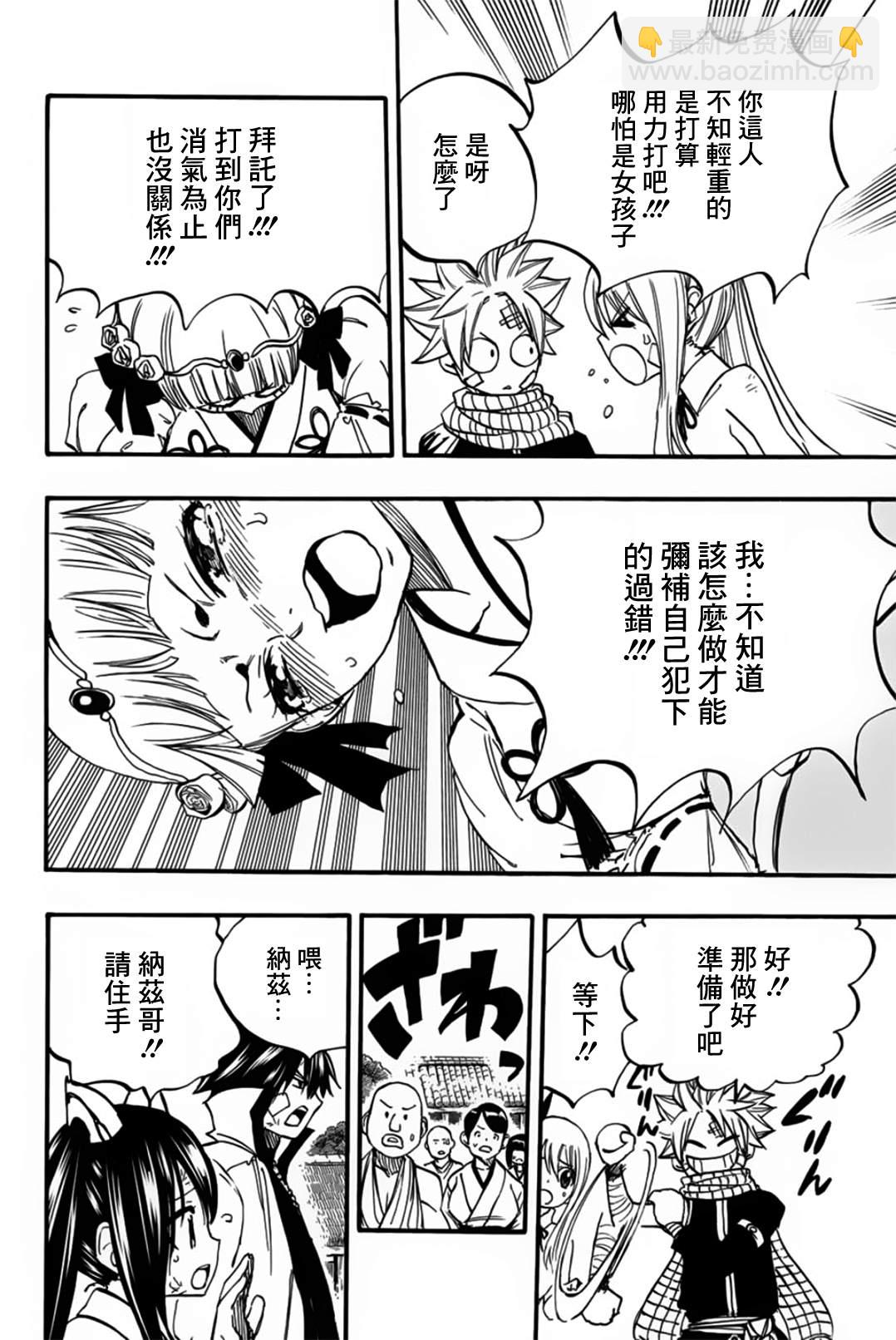 《妖精的尾巴 百年任务》第89话 艾莲提亚的晚夕 第16页
