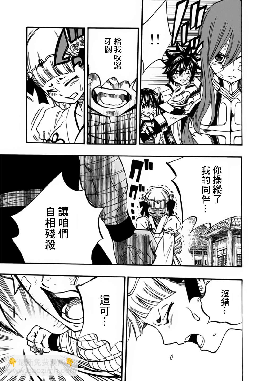 《妖精的尾巴 百年任务》第89话 艾莲提亚的晚夕 第17页