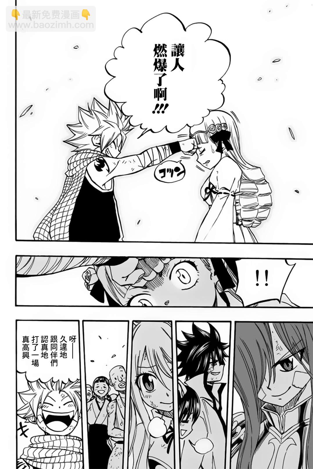 《妖精的尾巴 百年任务》第89话 艾莲提亚的晚夕 第18页