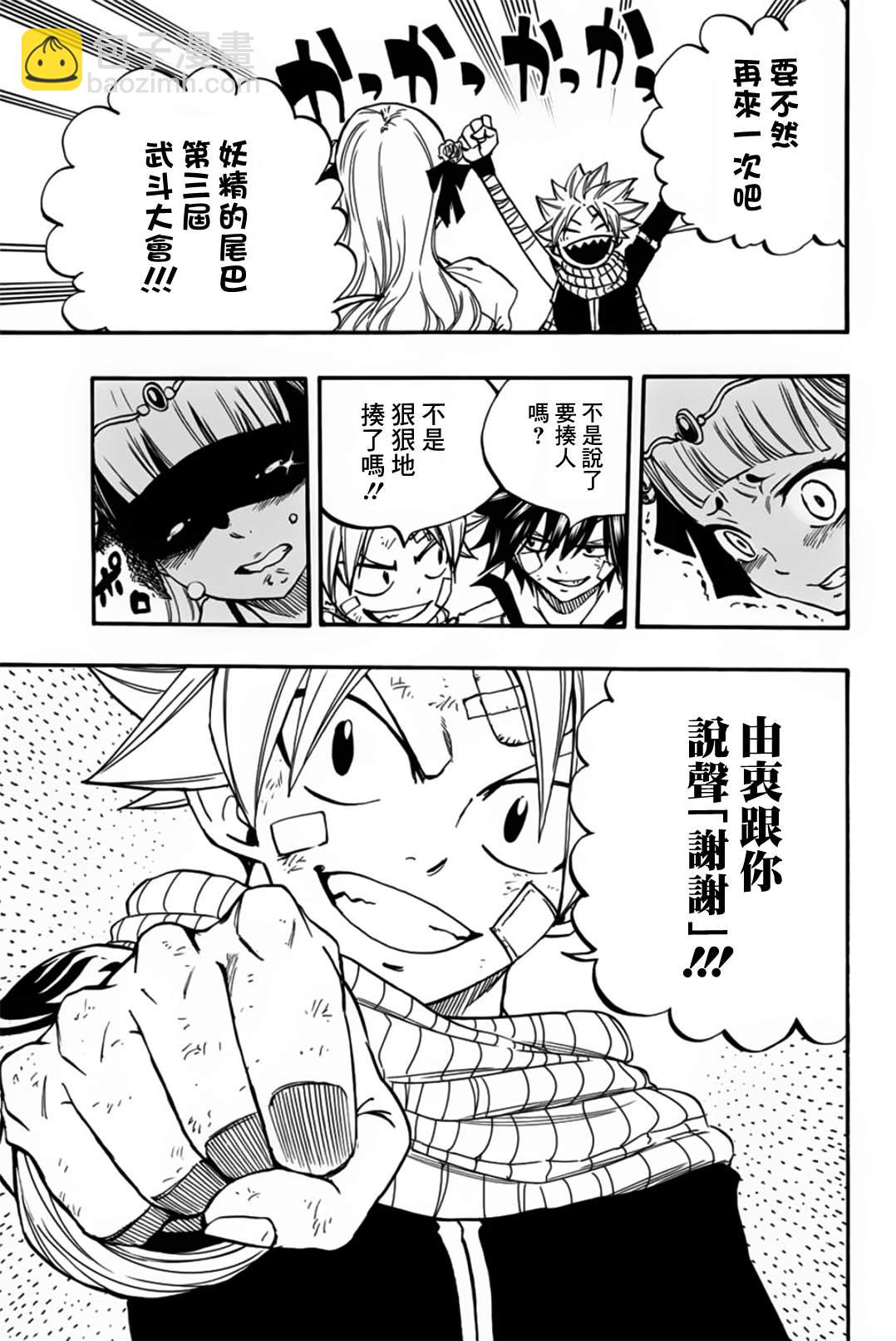 《妖精的尾巴 百年任务》第89话 艾莲提亚的晚夕 第19页