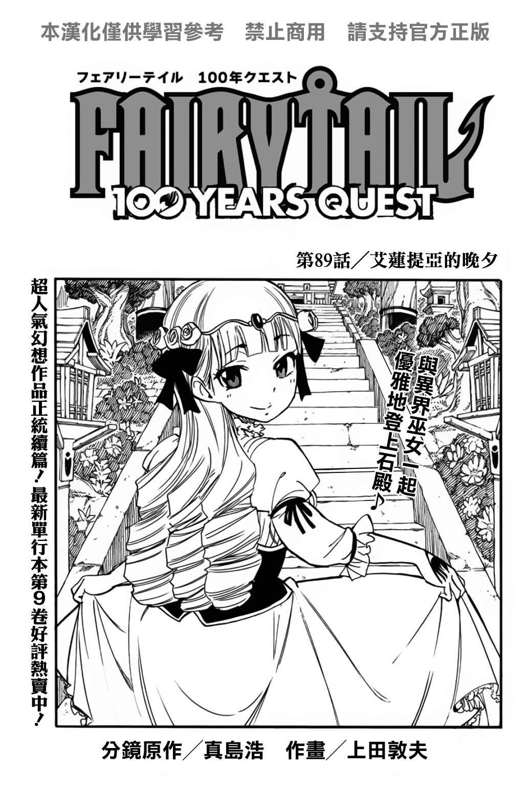 《妖精的尾巴 百年任务》第89话 艾莲提亚的晚夕 第1页
