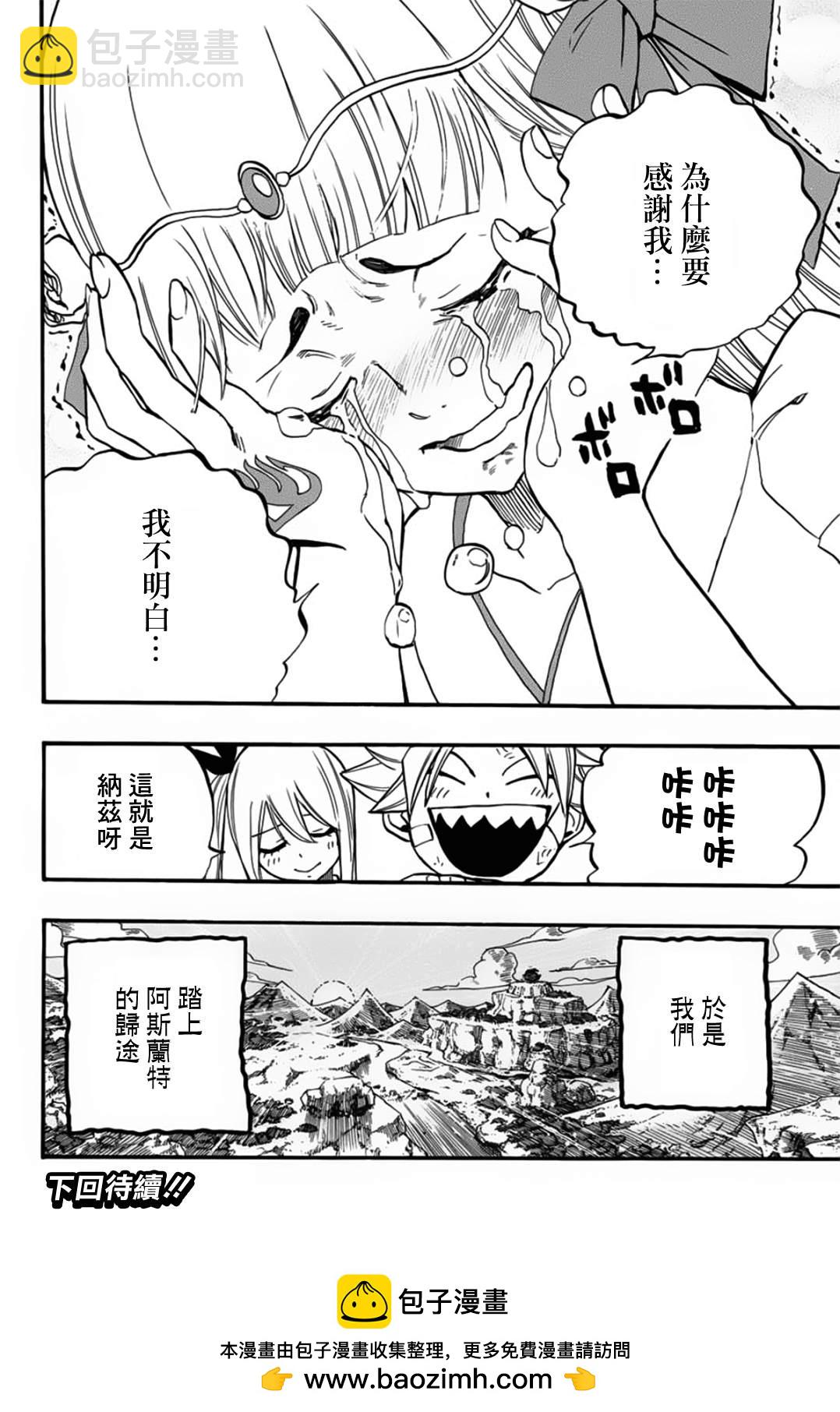 《妖精的尾巴 百年任务》第89话 艾莲提亚的晚夕 第20页