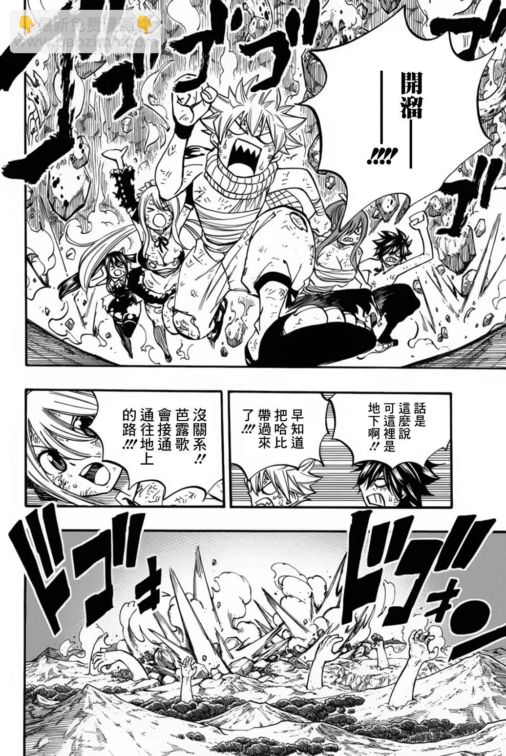 《妖精的尾巴 百年任务》第89话 艾莲提亚的晚夕 第4页