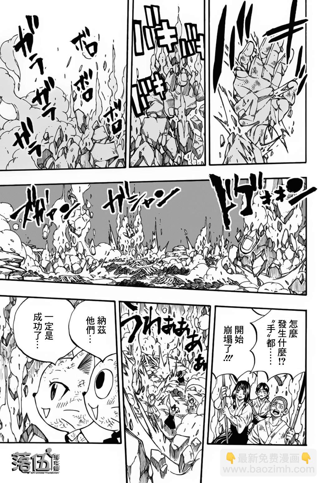 《妖精的尾巴 百年任务》第89话 艾莲提亚的晚夕 第5页