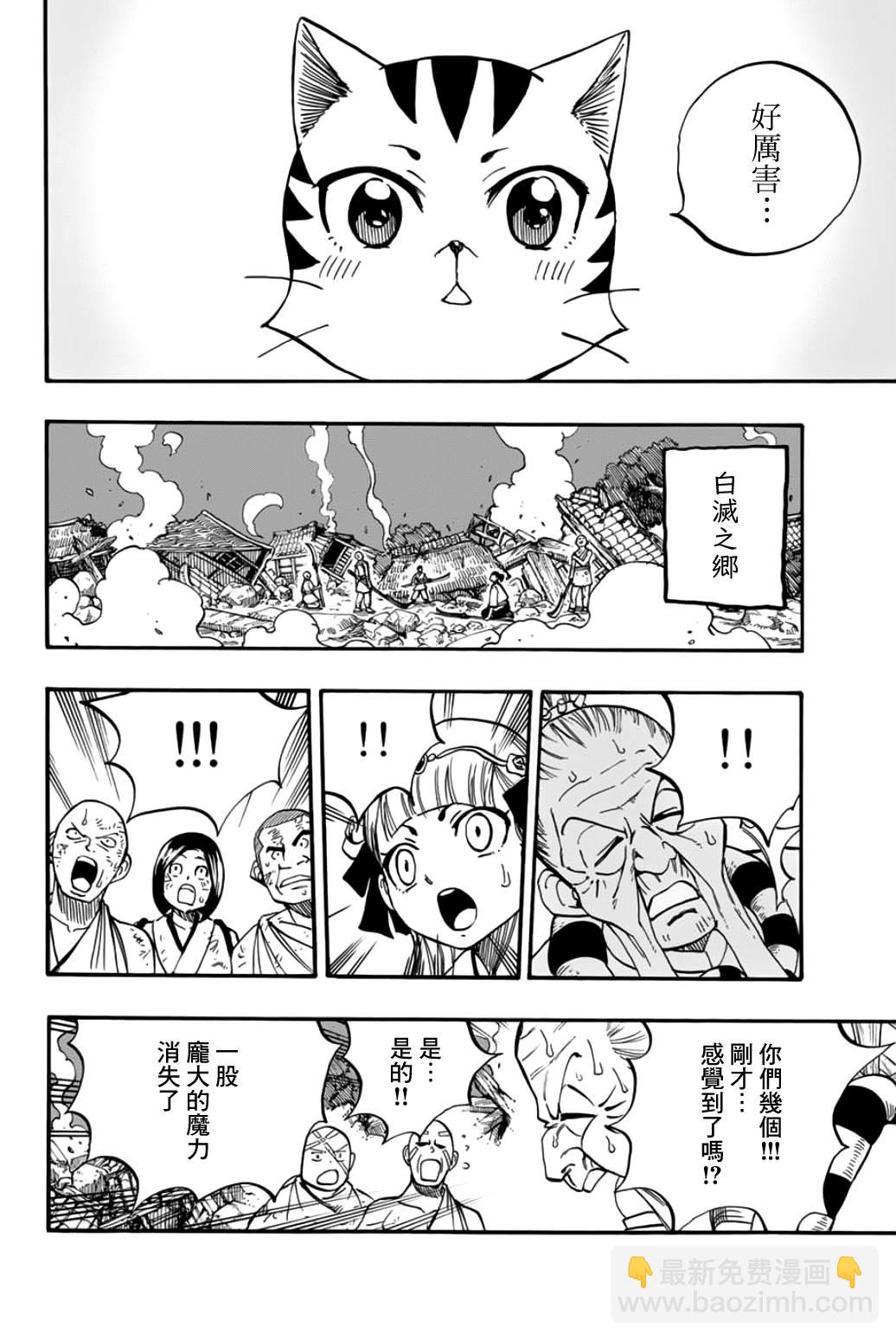 《妖精的尾巴 百年任务》第89话 艾莲提亚的晚夕 第6页
