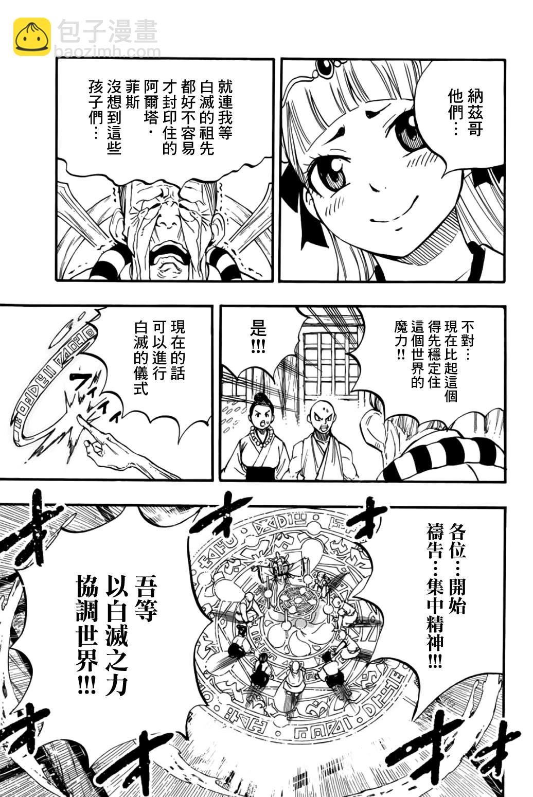 《妖精的尾巴 百年任务》第89话 艾莲提亚的晚夕 第7页