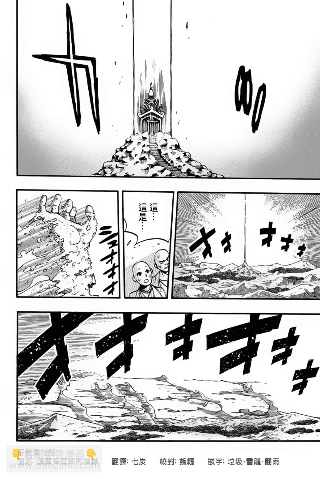 《妖精的尾巴 百年任务》第89话 艾莲提亚的晚夕 第8页
