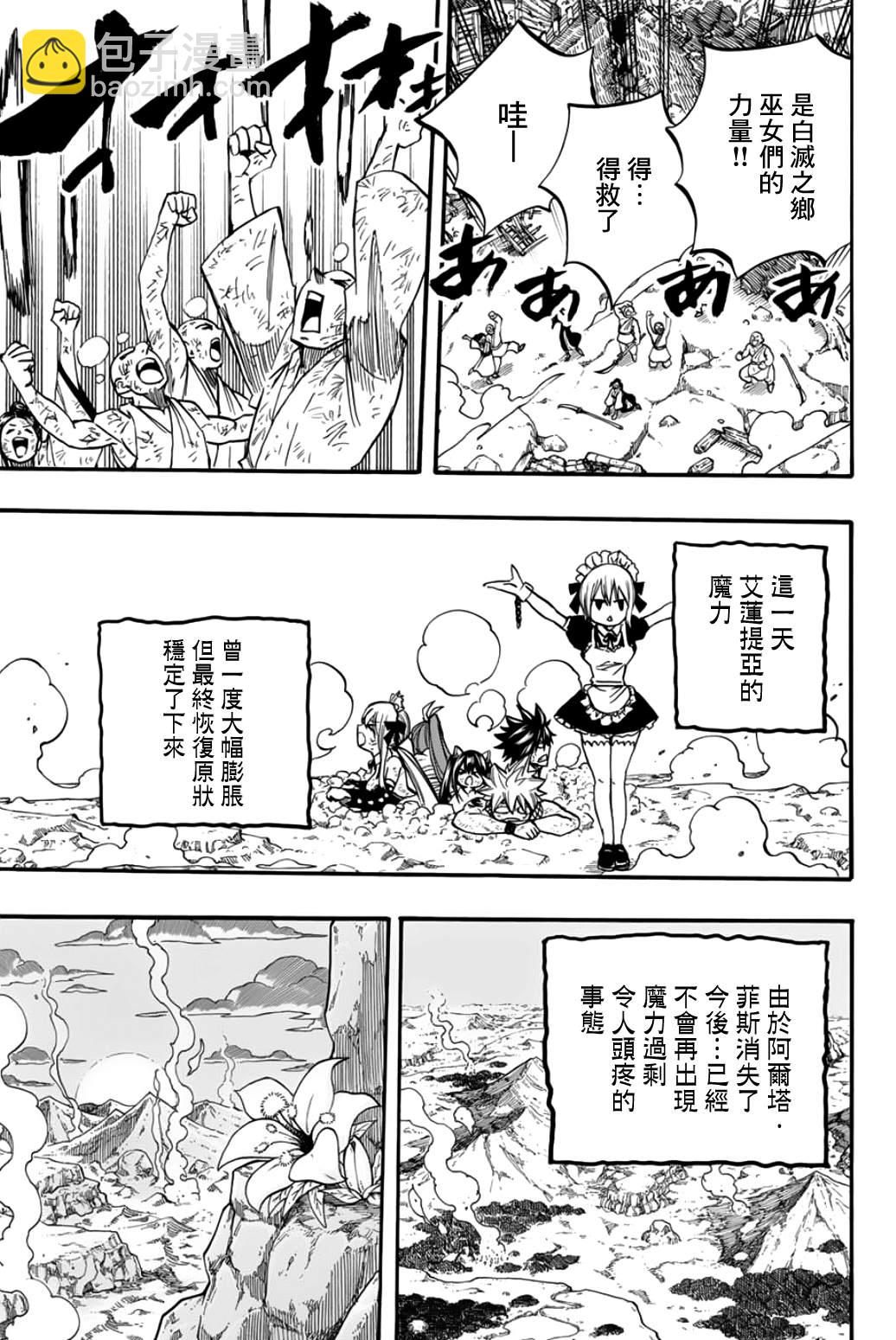 《妖精的尾巴 百年任务》第89话 艾莲提亚的晚夕 第9页