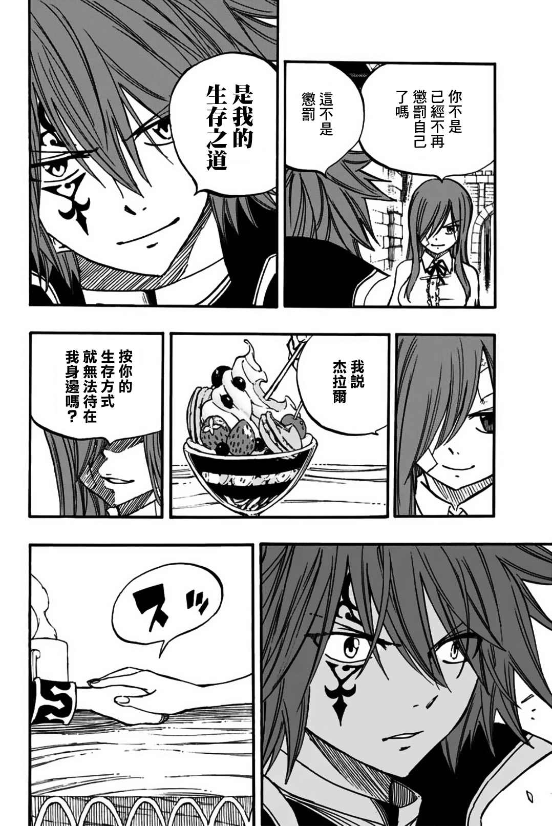 《妖精的尾巴 百年任务》第90话 第10页