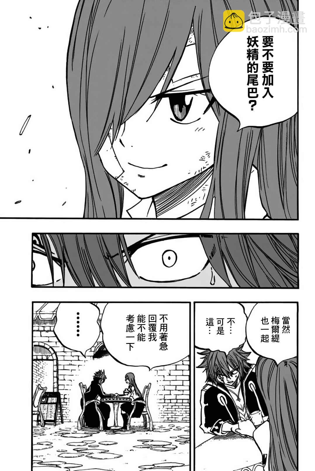 《妖精的尾巴 百年任务》第90话 第11页