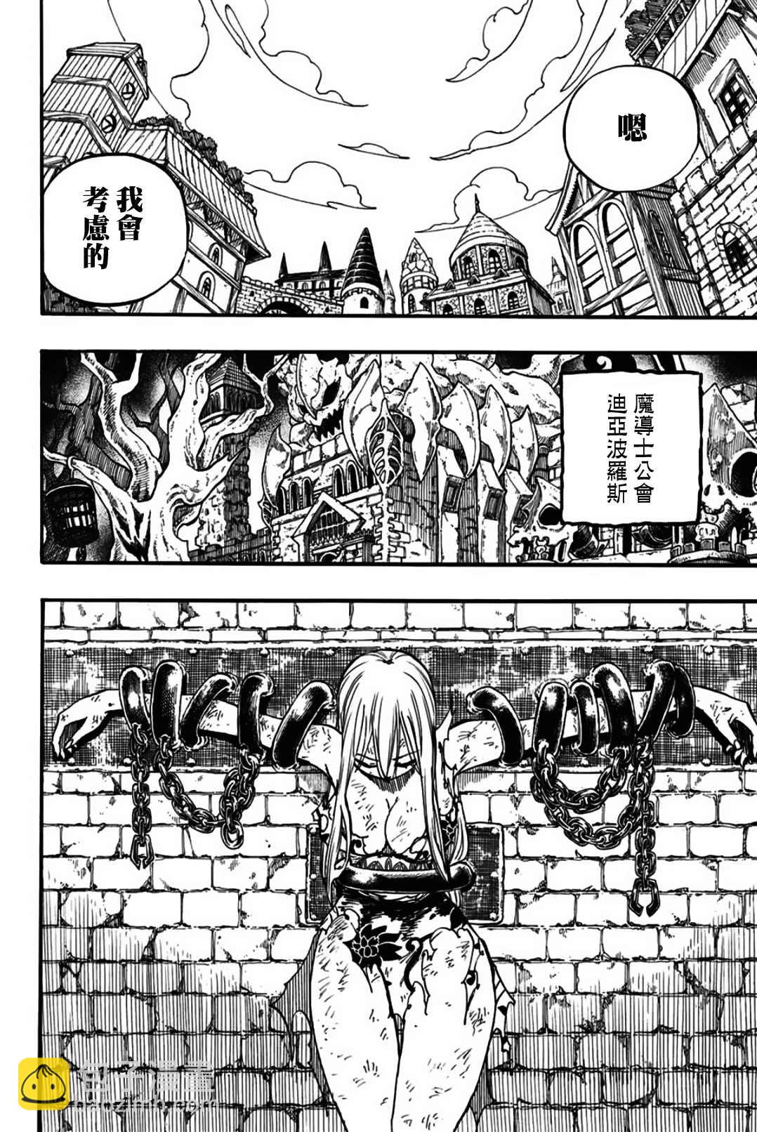 《妖精的尾巴 百年任务》第90话 第12页