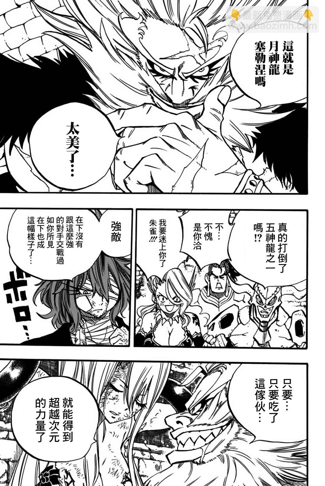 《妖精的尾巴 百年任务》第90话 第13页