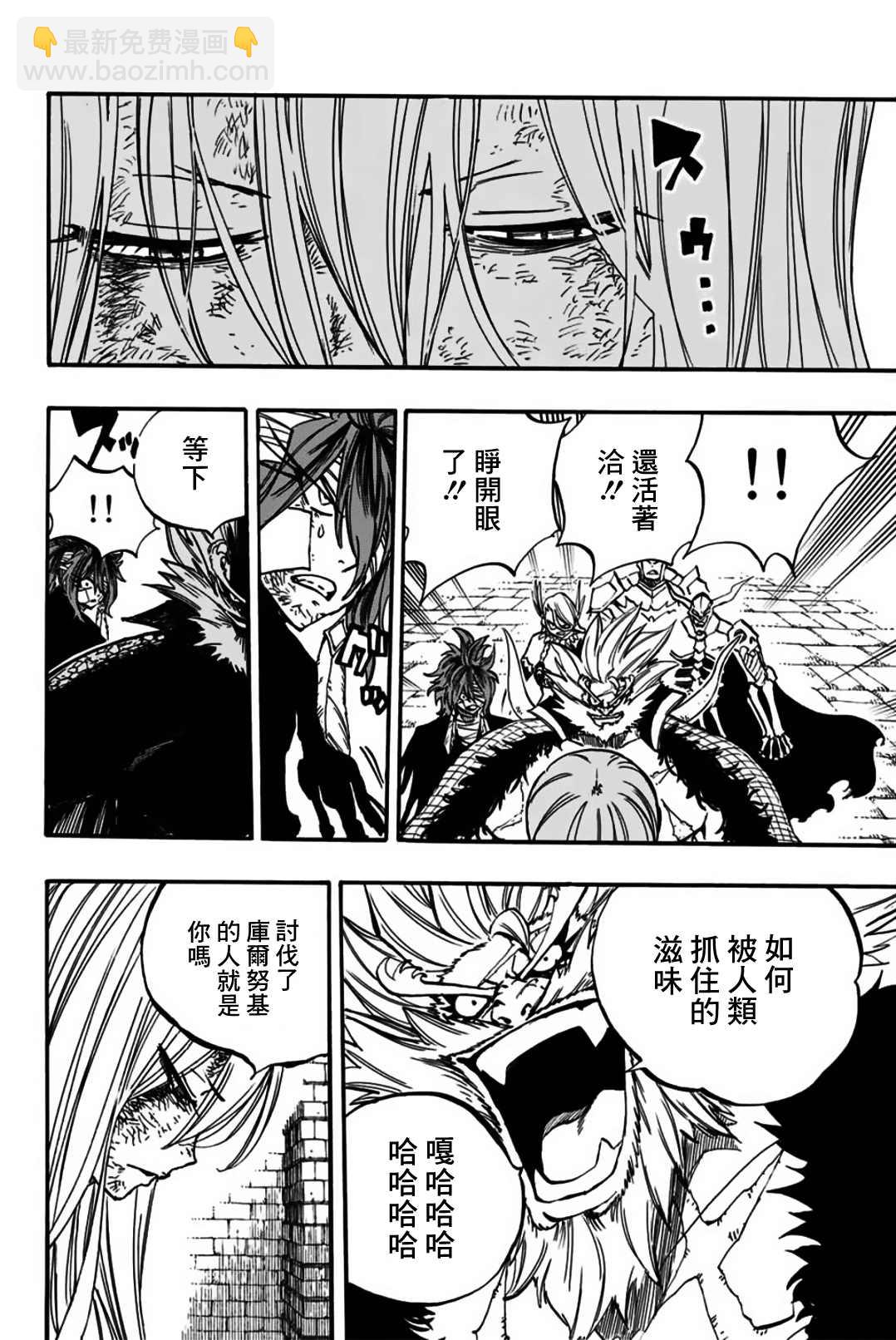 《妖精的尾巴 百年任务》第90话 第14页