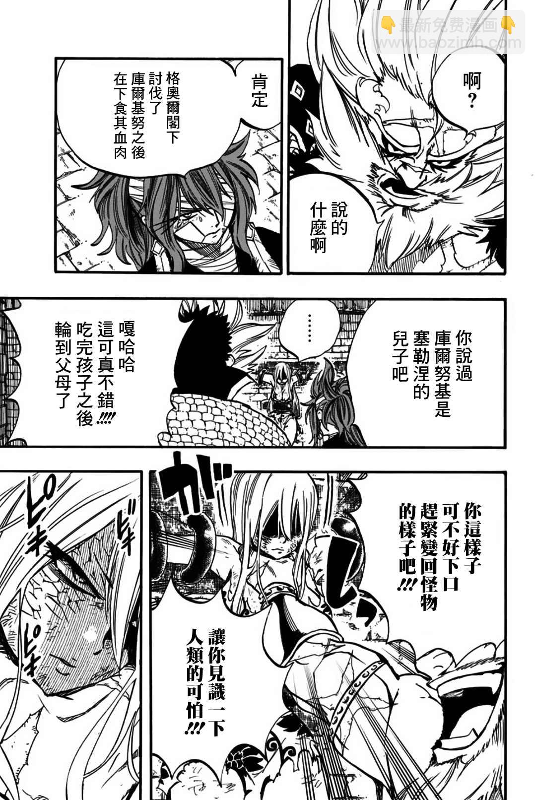 《妖精的尾巴 百年任务》第90话 第15页