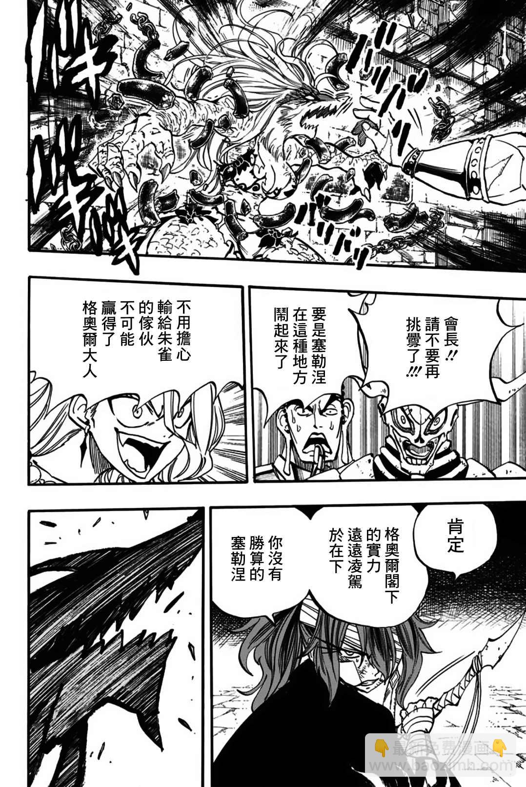《妖精的尾巴 百年任务》第90话 第16页