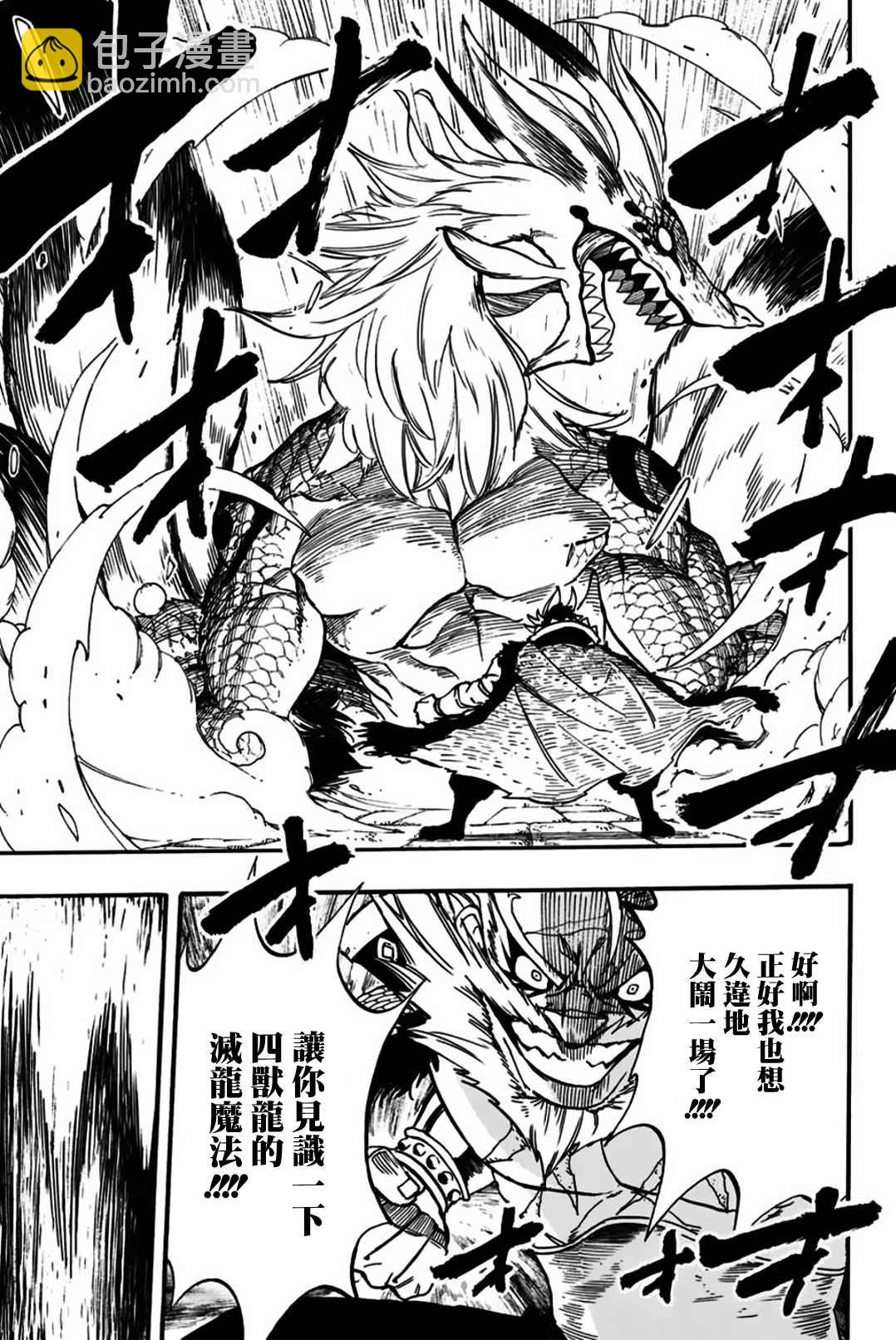 《妖精的尾巴 百年任务》第90话 第17页