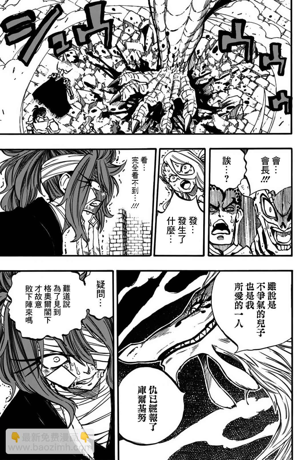 《妖精的尾巴 百年任务》第90话 第19页
