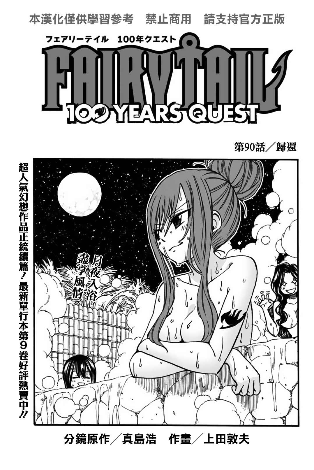 《妖精的尾巴 百年任务》第90话 第1页