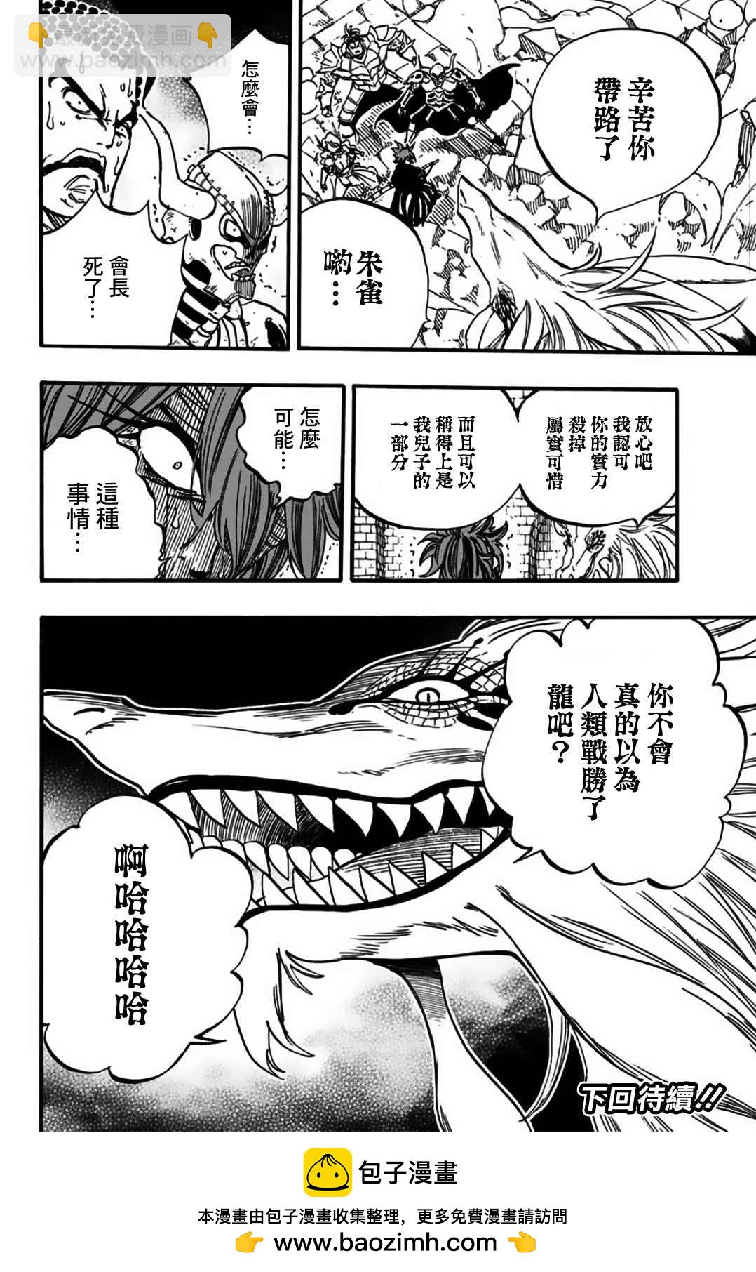 《妖精的尾巴 百年任务》第90话 第20页