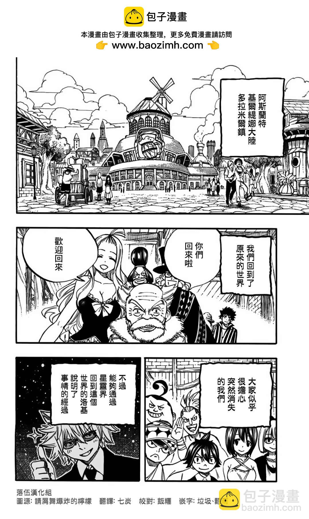 《妖精的尾巴 百年任务》第90话 第2页