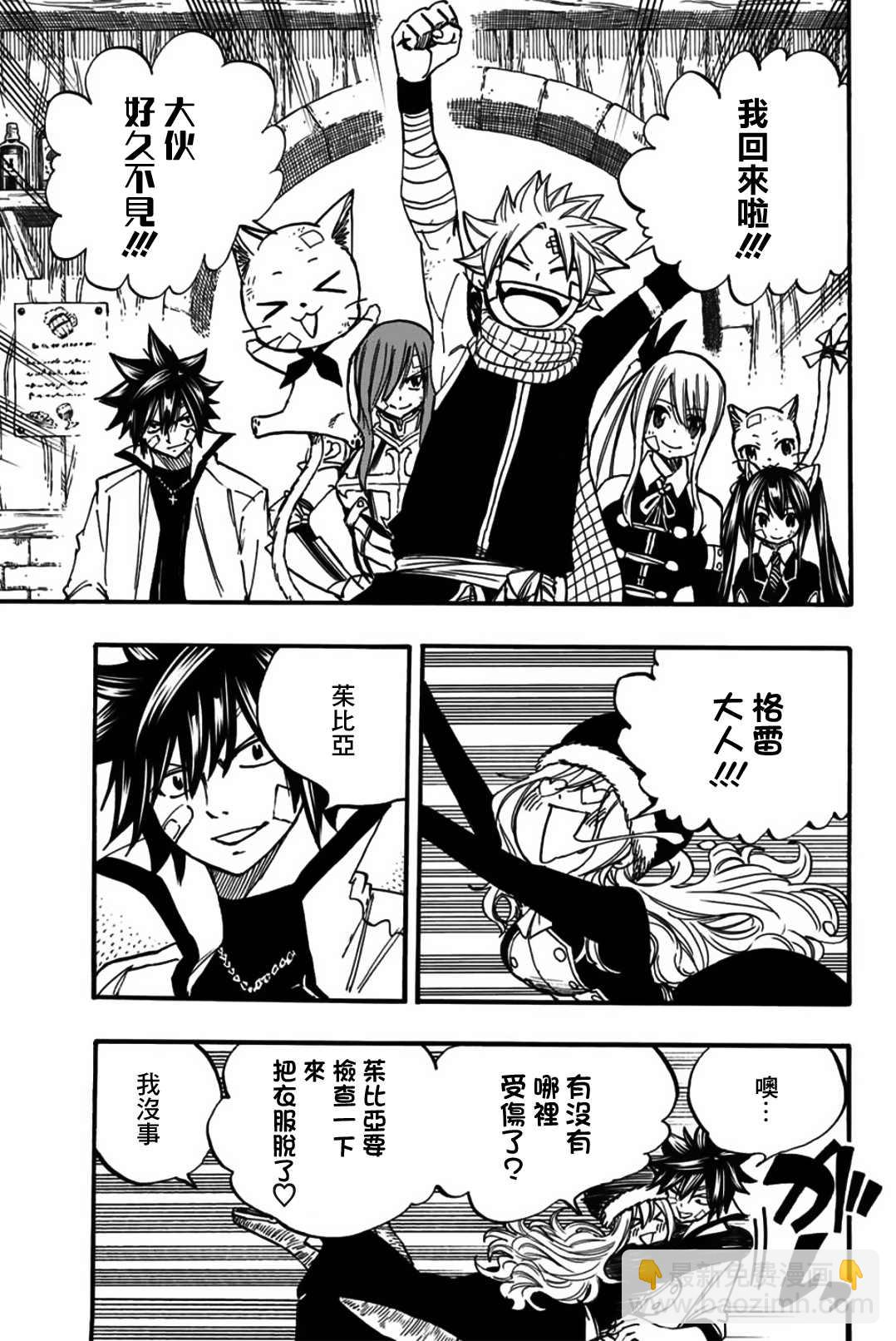 《妖精的尾巴 百年任务》第90话 第3页