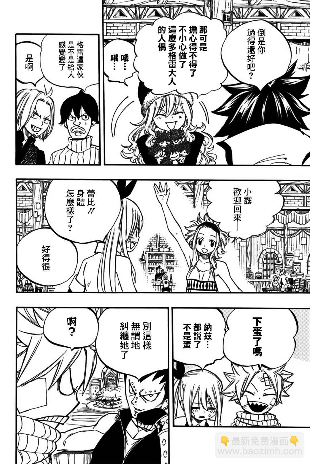 《妖精的尾巴 百年任务》第90话 第4页
