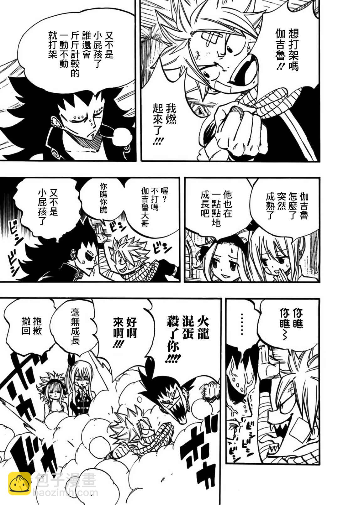 《妖精的尾巴 百年任务》第90话 第5页