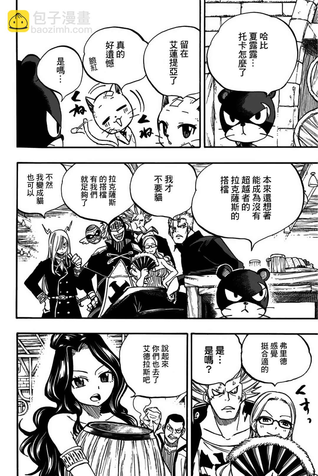《妖精的尾巴 百年任务》第90话 第6页
