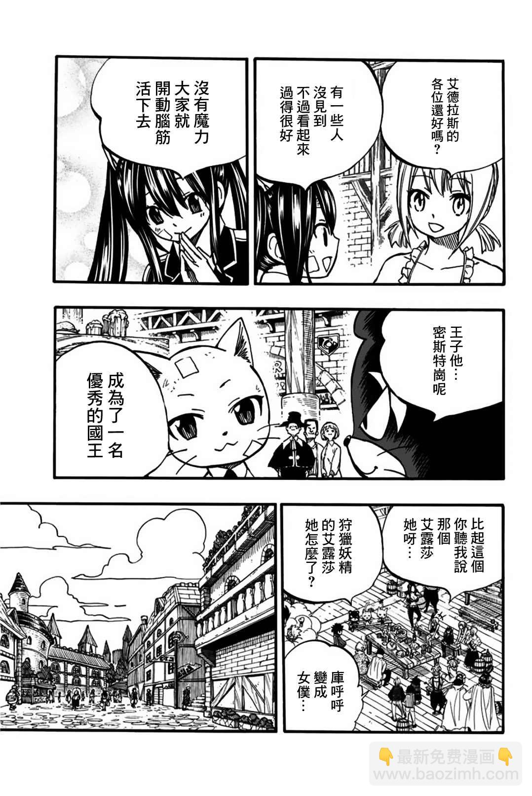 《妖精的尾巴 百年任务》第90话 第7页