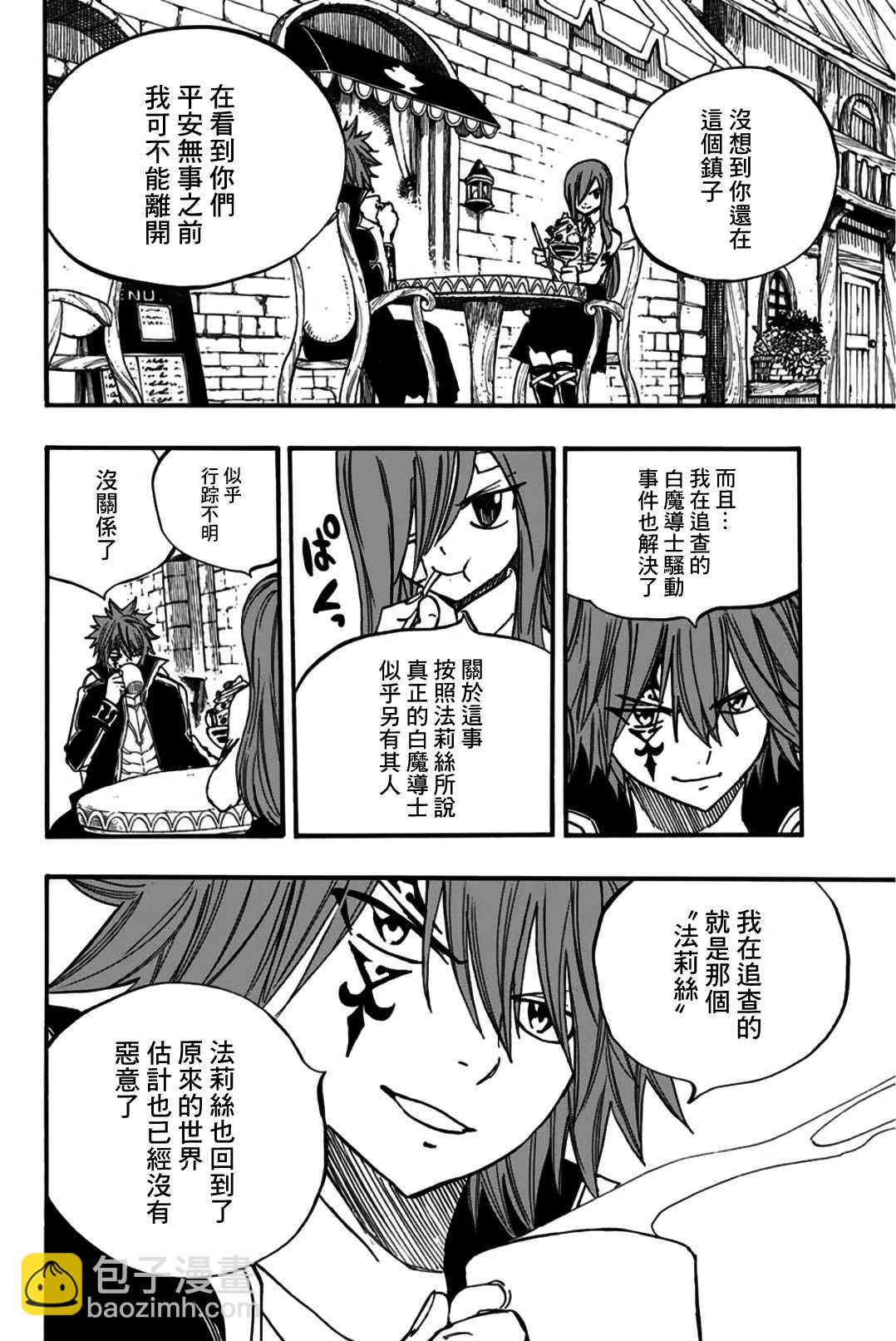 《妖精的尾巴 百年任务》第90话 第8页