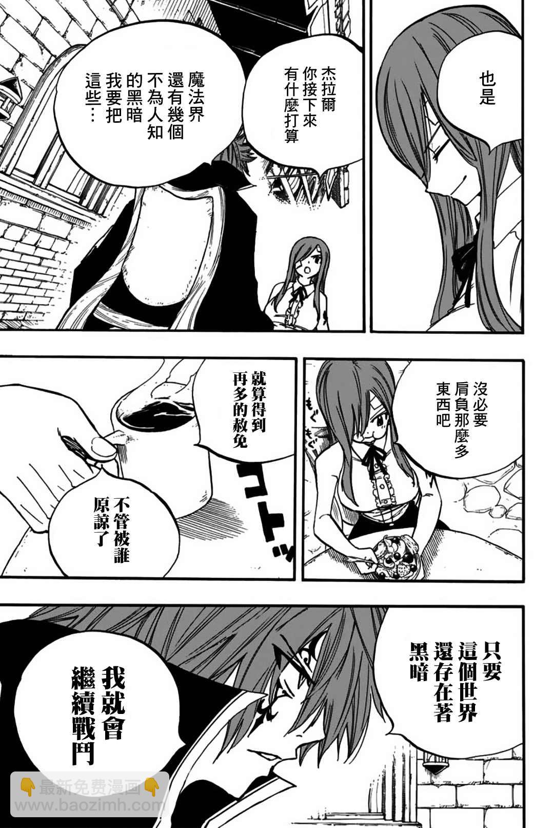 《妖精的尾巴 百年任务》第90话 第9页