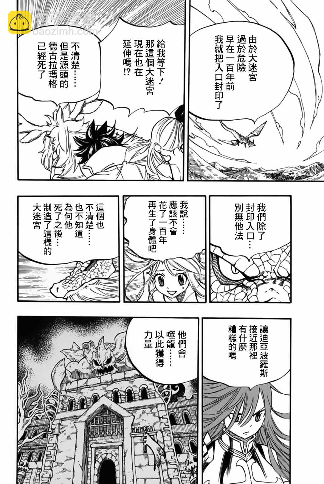 《妖精的尾巴 百年任务》第93话 第六头五神龙 第10页