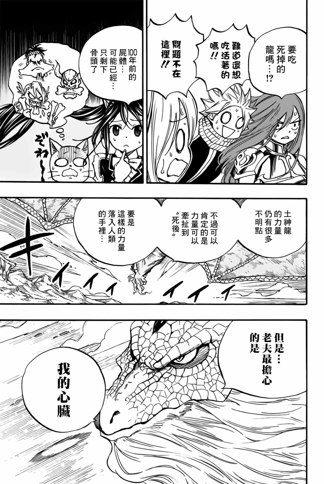 《妖精的尾巴 百年任务》第93话 第六头五神龙 第11页
