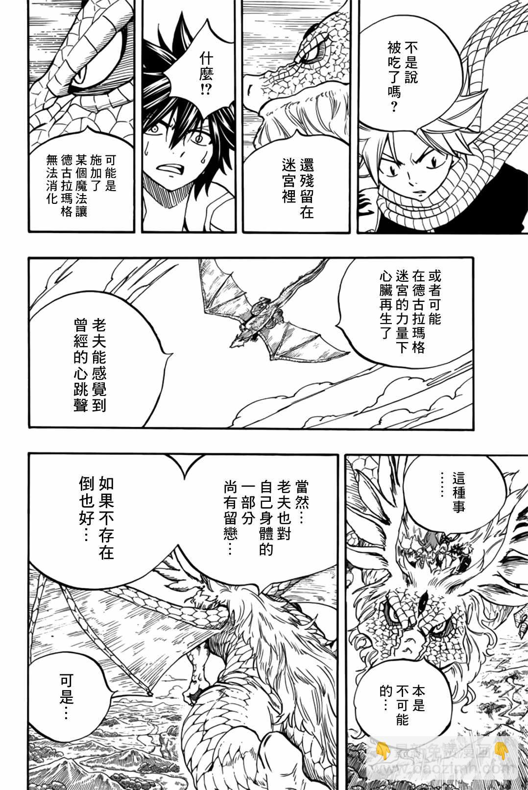 《妖精的尾巴 百年任务》第93话 第六头五神龙 第12页