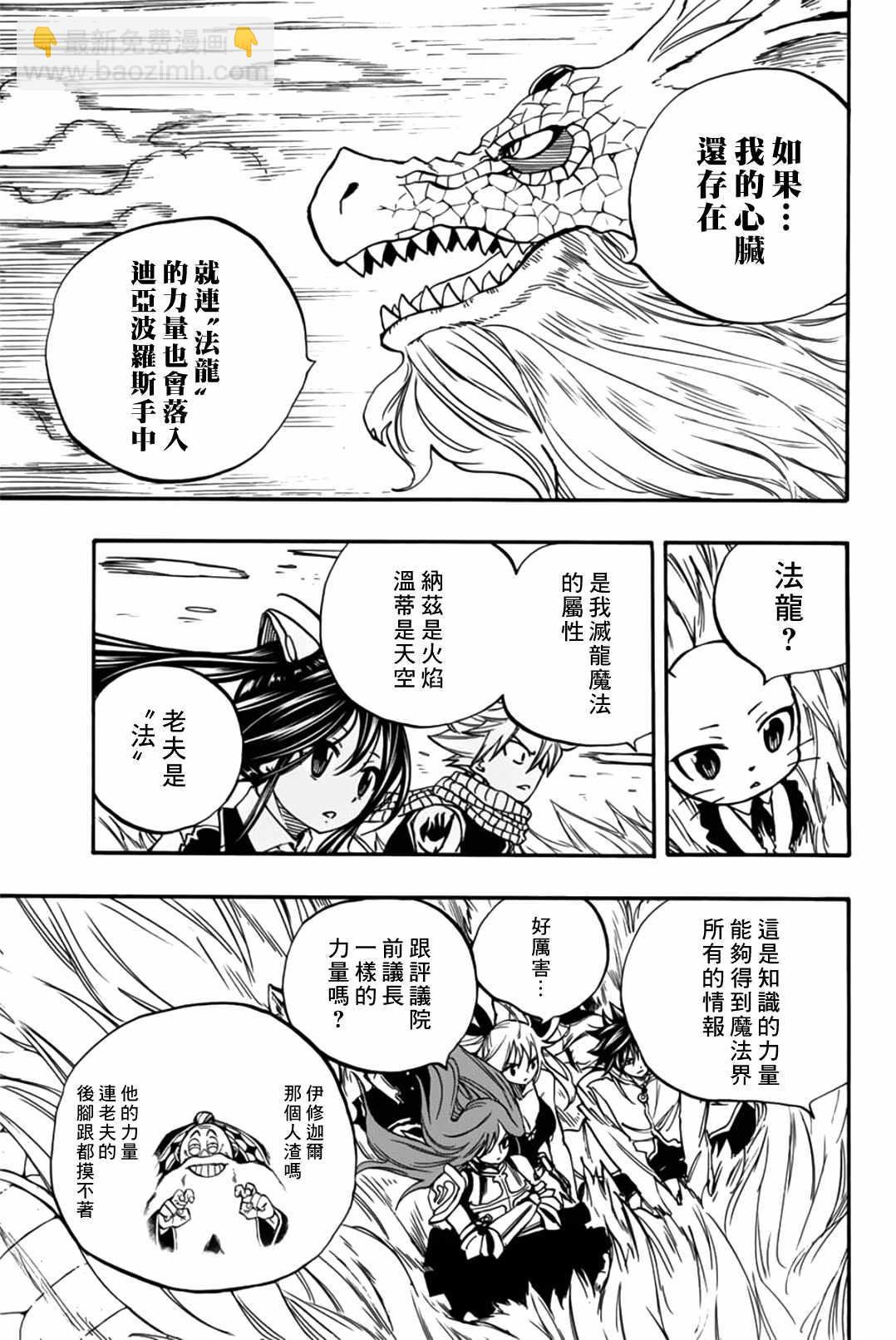 《妖精的尾巴 百年任务》第93话 第六头五神龙 第13页