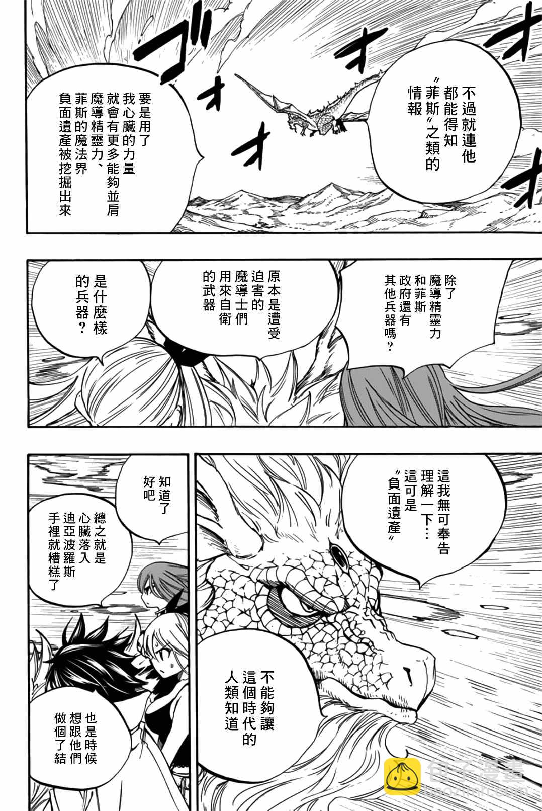 《妖精的尾巴 百年任务》第93话 第六头五神龙 第14页