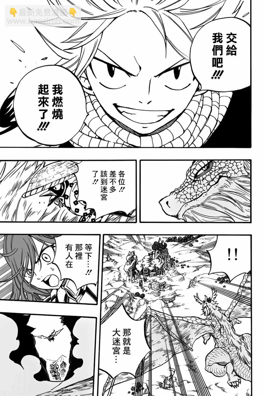 《妖精的尾巴 百年任务》第93话 第六头五神龙 第15页