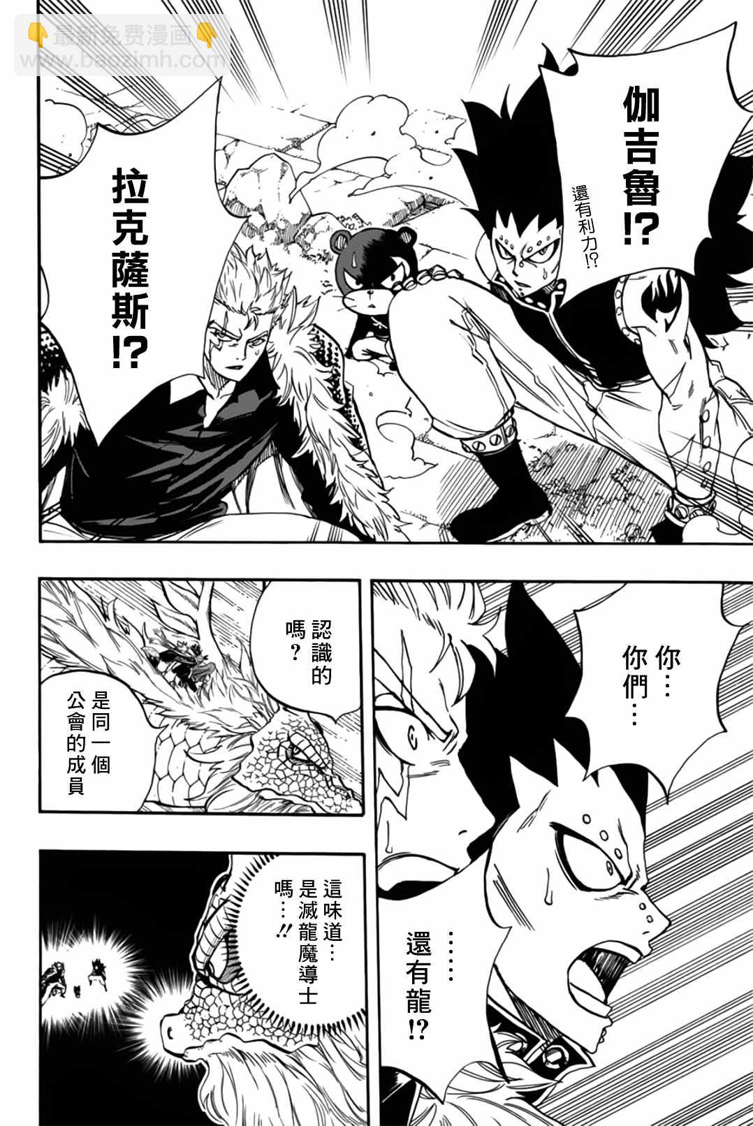 《妖精的尾巴 百年任务》第93话 第六头五神龙 第16页