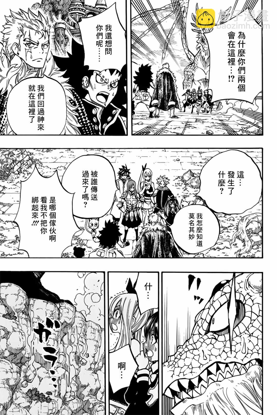 《妖精的尾巴 百年任务》第93话 第六头五神龙 第17页