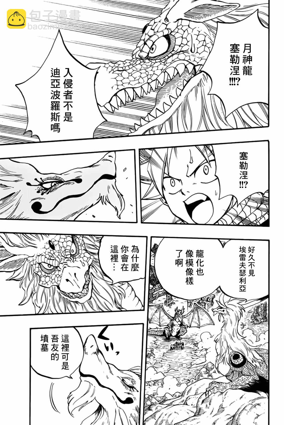 《妖精的尾巴 百年任务》第93话 第六头五神龙 第19页
