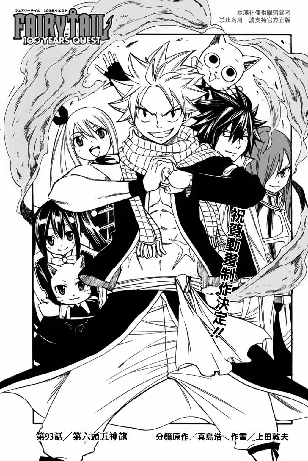 《妖精的尾巴 百年任务》第93话 第六头五神龙 第1页