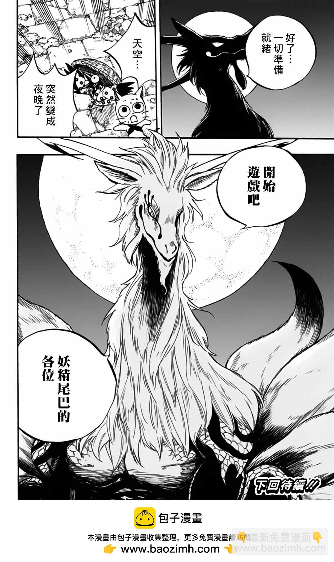 《妖精的尾巴 百年任务》第93话 第六头五神龙 第20页