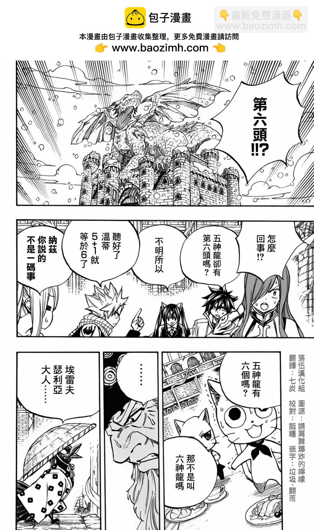 《妖精的尾巴 百年任务》第93话 第六头五神龙 第2页