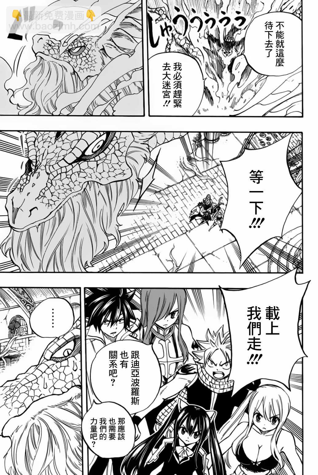 《妖精的尾巴 百年任务》第93话 第六头五神龙 第3页