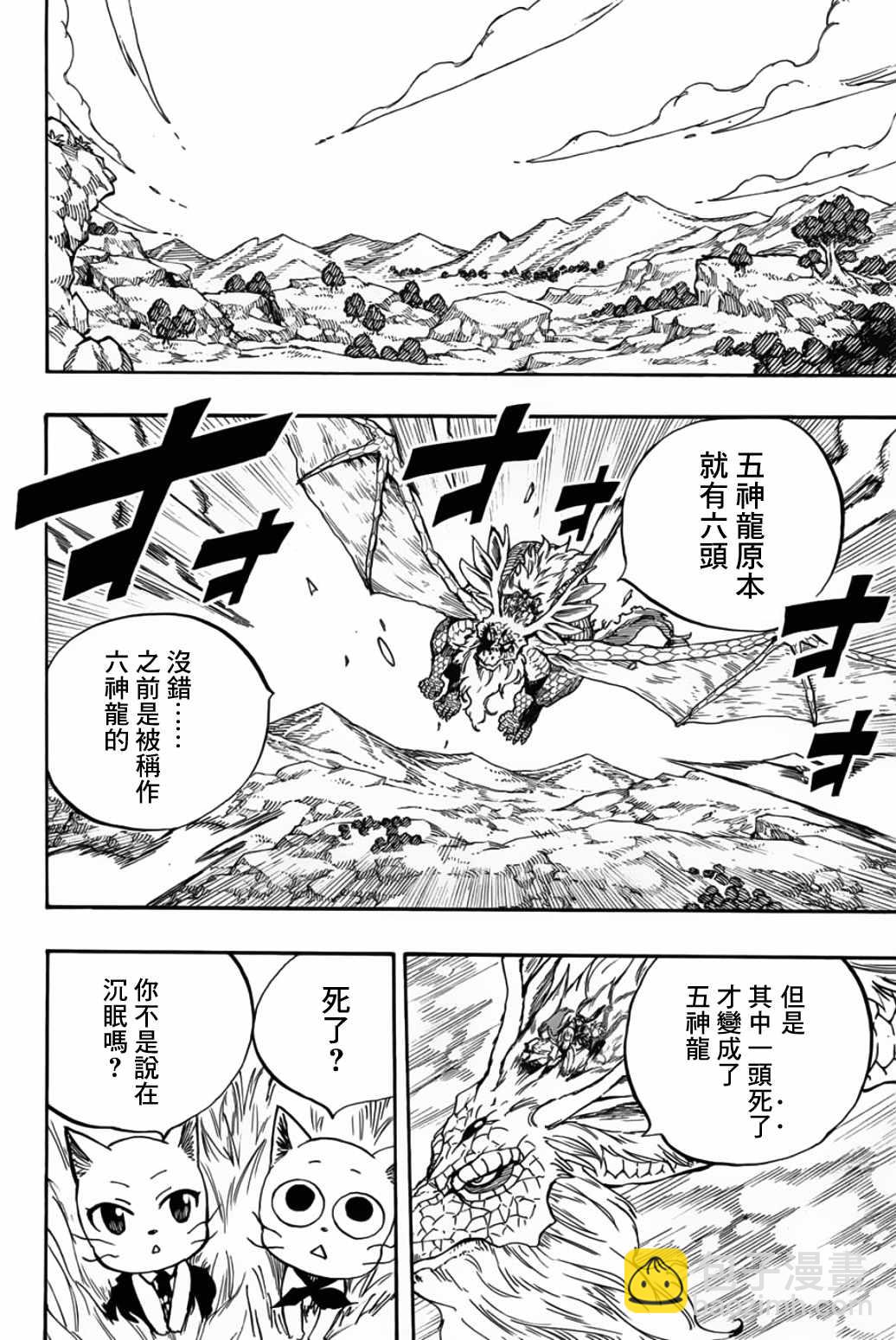 《妖精的尾巴 百年任务》第93话 第六头五神龙 第4页