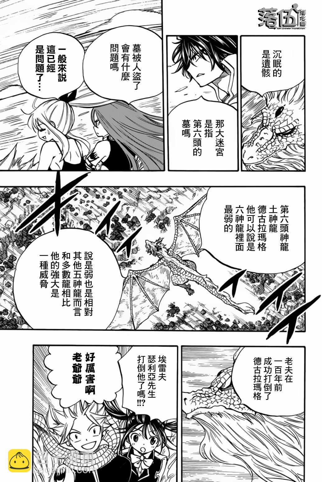 《妖精的尾巴 百年任务》第93话 第六头五神龙 第5页